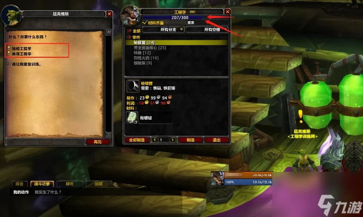 魔獸世界地精工程學完整任務流程攻略