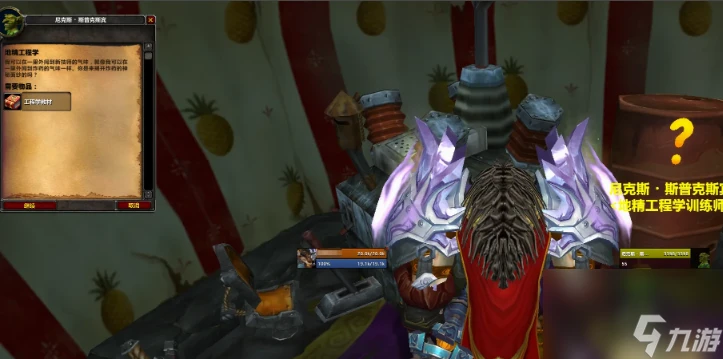 魔獸世界地精工程學完整任務流程攻略