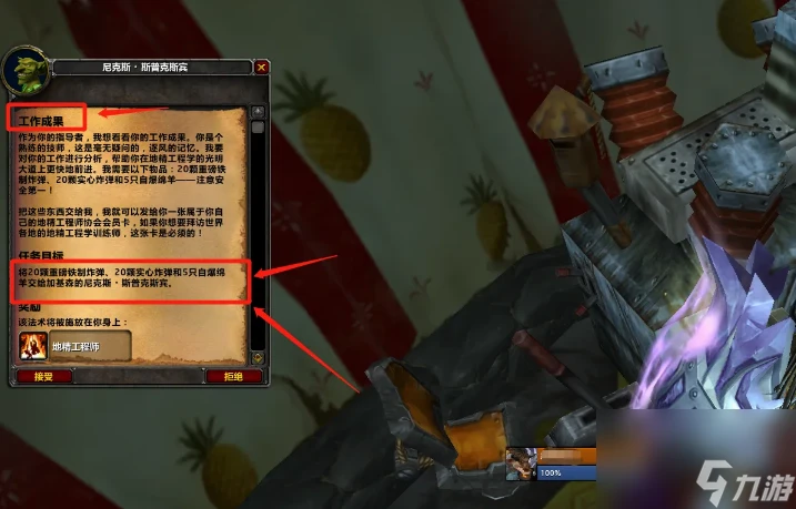 魔獸世界地精工程學完整任務流程攻略