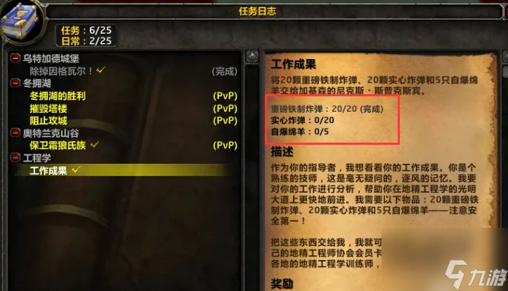 魔獸世界地精工程學完整任務流程攻略