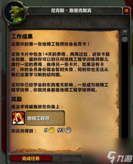 魔獸世界地精工程學完整任務流程攻略