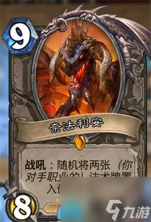 爐石傳說奈法利安有什麼台詞介紹