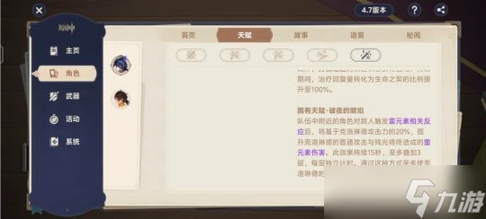 原神 V4.7攻略   克洛琳德武器及配隊思路