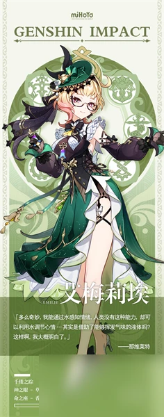 原神艾梅莉埃情報