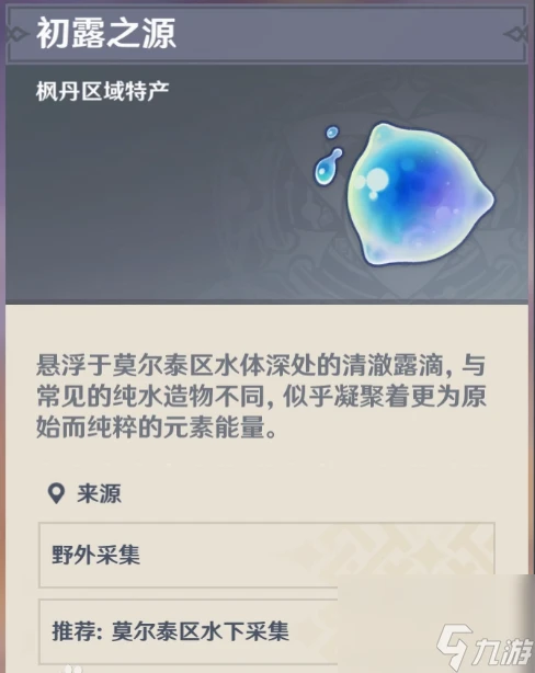 原神初露之源在哪裡採集 原神初露之源最新採集路線介紹