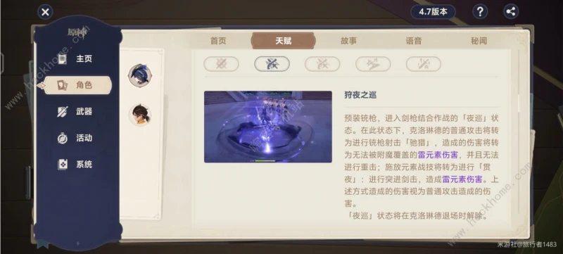 原神克洛琳德配隊攻略 4.7克洛琳德最強陣容怎麼搭配