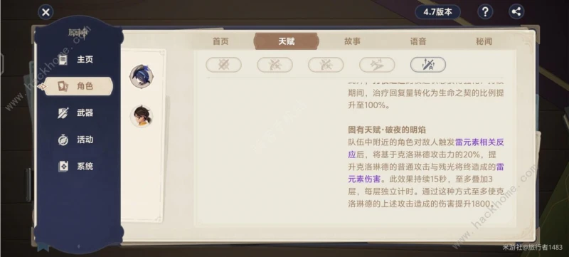 原神克洛琳德配隊攻略 4.7克洛琳德最強陣容怎麼搭配