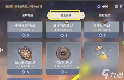 原神騙騙花蜜在哪個NPC有賣 原神攻略詳解