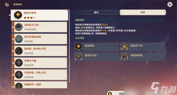 原神殘像暗戰獎勵怎麼全拿 原神殘像暗戰獎勵全拿技巧解析