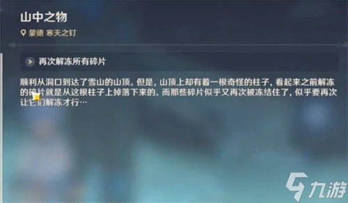 原神再次解凍所有碎片怎麼做 原神攻略推薦