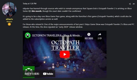 晨報|曝《八方旅人2》本月登XGP 雪崩關閉兩家工作室