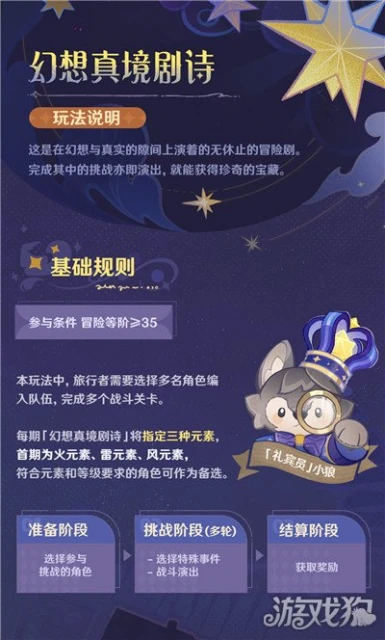 原神4.7幻想真境劇詩怎麼玩 詳細玩法介紹