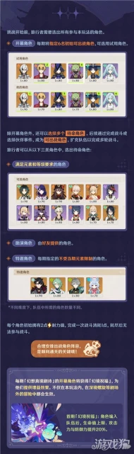 原神4.7幻想真境劇詩怎麼玩 詳細玩法介紹