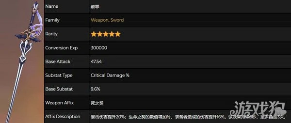 原神赦罪屬性分享 4.7五星武器介紹