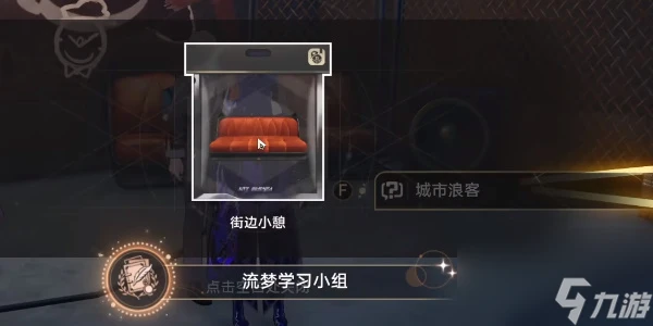 崩壞 星穹鐵道流夢學習小組成就完成攻略