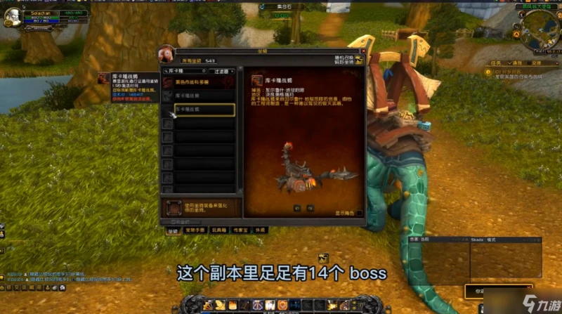 魔獸世界庫卡隆橫掃者坐騎全解析 獲取途徑與外觀展示