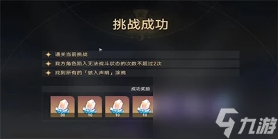 崩壞星穹鐵道封鎖扇區難度四完成方法介紹