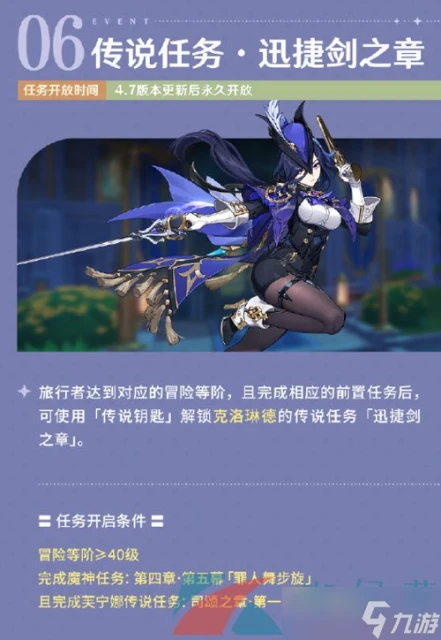 《原神》4.7克洛琳德迅捷劍之章傳說任務攻略
