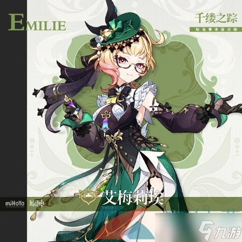 《原神》調香師艾梅莉埃命之座效果介紹