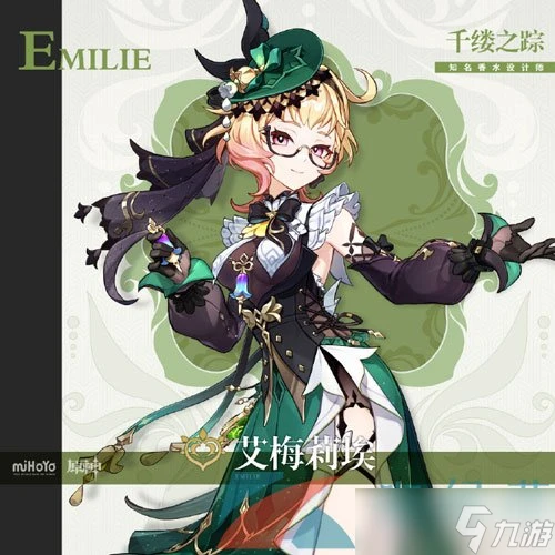 《原神》調香師艾梅莉埃上線時間