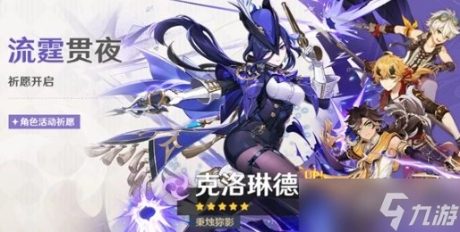 原神4.7上半祈願池有什麼 原神4.7上半祈願池介紹