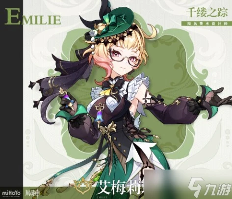 原神艾梅莉埃怎麼樣 原神調香師艾梅莉埃角色介紹