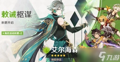 原神4.7上半祈願池有什麼 原神4.7上半祈願池介紹