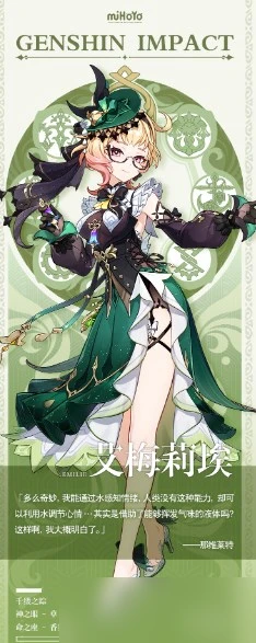 原神艾梅莉埃怎麼樣 原神調香師艾梅莉埃角色介紹