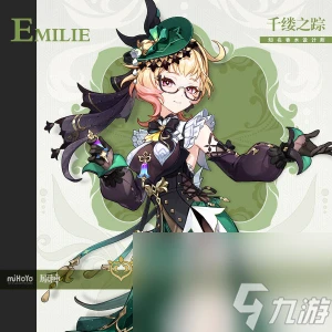 原神調香師角色介紹