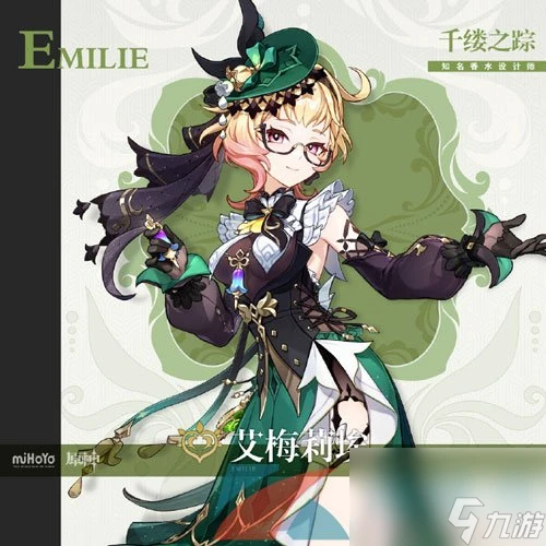 原神調香師艾梅莉埃角色屬性介紹