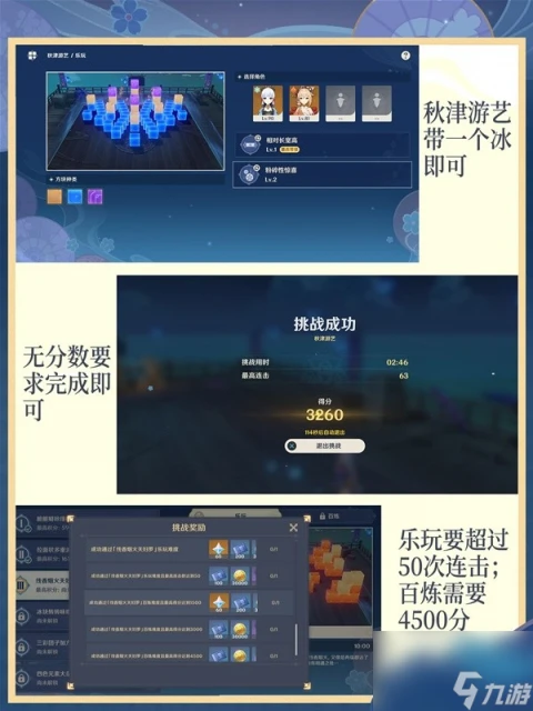 原神秋津森夜試膽會攻略 原神內容介紹