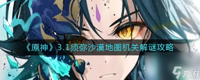 原神藏鏡仕女怎麼打 原神攻略介紹