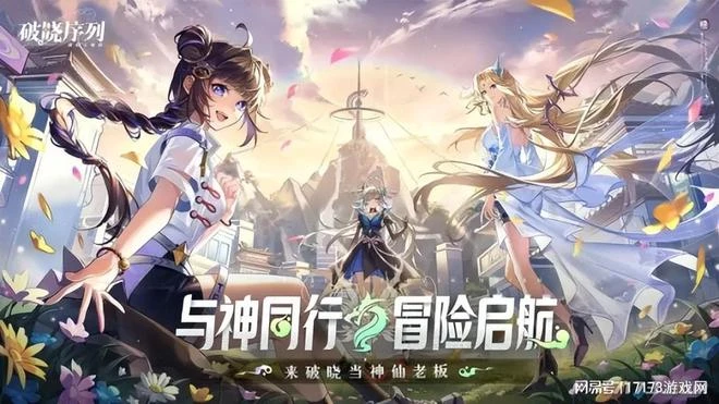 暑期第一個月，30+款新游集體開卷！西山居、騰訊、網易齊發力