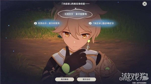 原神賽索斯天賦突破材料一覽 需要那些材料