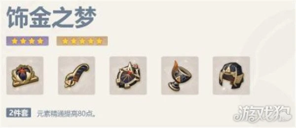 原神賽索斯聖遺物推薦 三套聖遺物選擇攻略