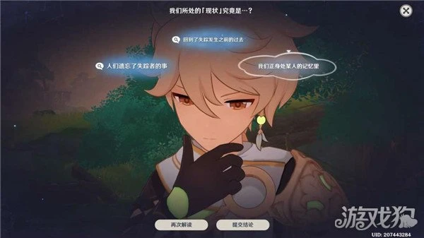 原神不應存在的記憶任務攻略 兩個寶箱獲得攻略