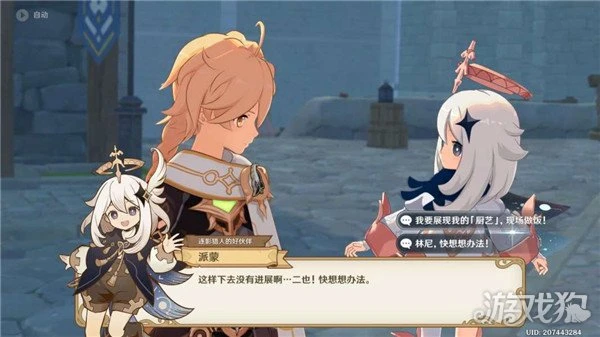 原神獵人們的相聚任務攻略 任務流程分享