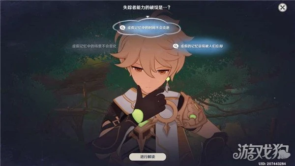 原神不應存在的記憶任務攻略 兩個寶箱獲得攻略