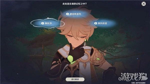 原神不應存在的記憶任務攻略 兩個寶箱獲得攻略