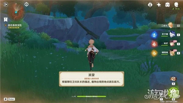 原神獵人們的相聚任務攻略 任務流程分享