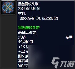 《魔獸世界》裁縫1-375最省材料最新介紹