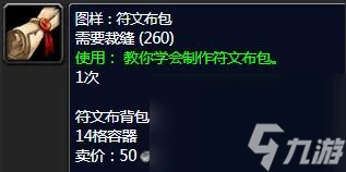 《魔獸世界》裁縫1-375最省材料最新介紹