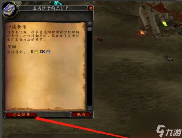 魔獸世界沙漠肉丸子任務在哪裡接 魔獸世界沙漠肉丸子任務完整流程攻略