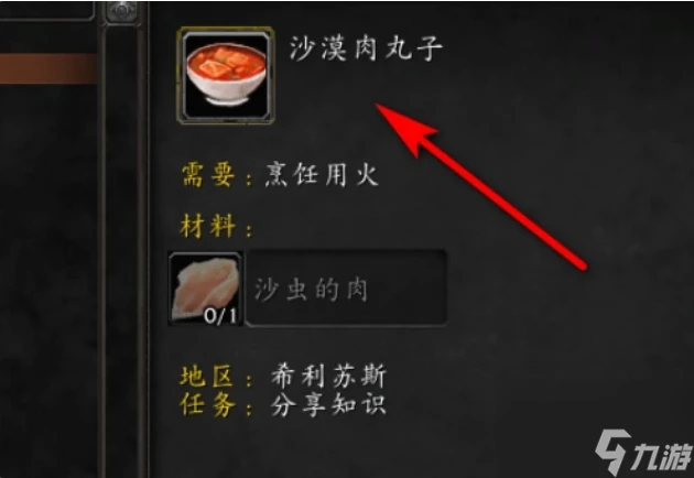 魔獸世界沙漠肉丸子任務在哪裡接 魔獸世界沙漠肉丸子任務完整流程攻略