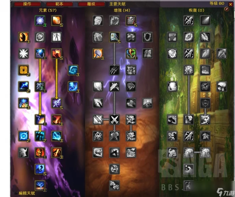 魔獸世界wlk元素薩天賦雕文選擇