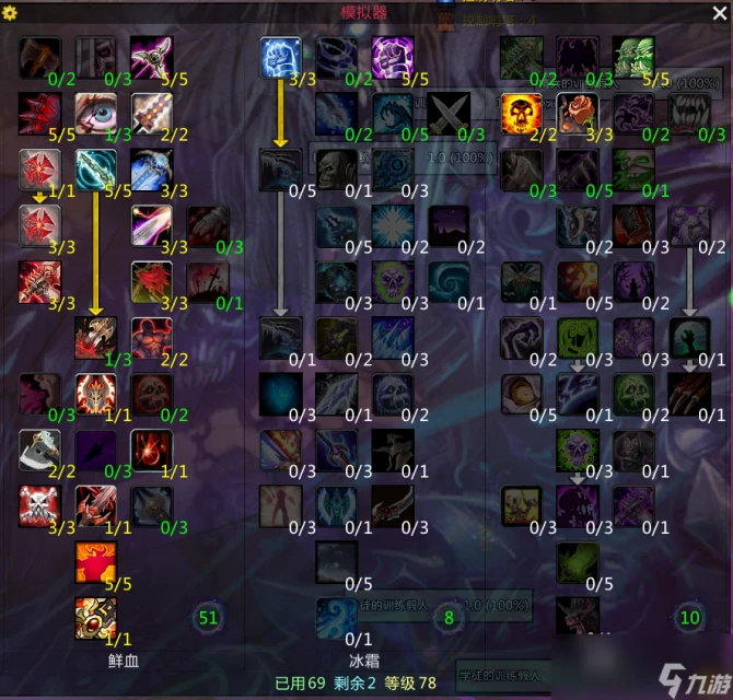 魔獸世界wlk血DK天賦雕文選擇