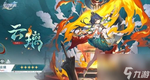 《崩壞 星穹鐵道》雲璃基本信息及技能介紹