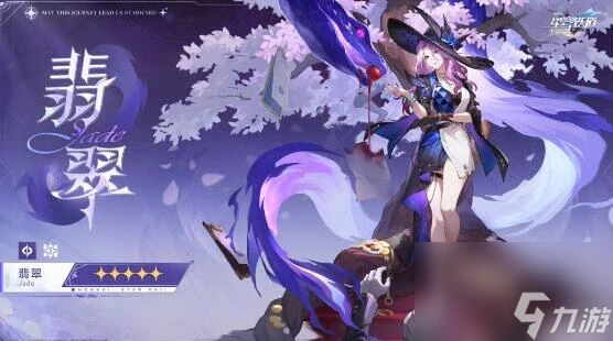 崩壞星穹鐵道翡翠突破材料需要哪些 崩壞星穹鐵道翡翠培養材料匯總