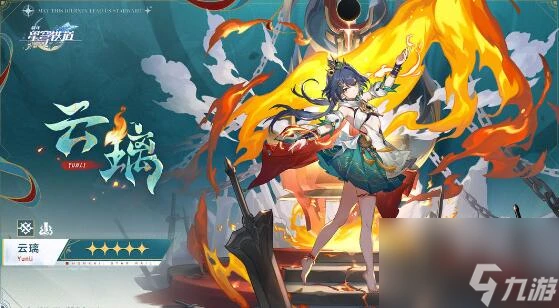 崩壞星穹鐵道雲璃怎麼樣 崩壞星穹鐵道雲璃技能介紹