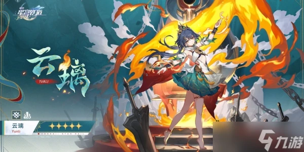 崩壞星穹鐵道雲璃情報